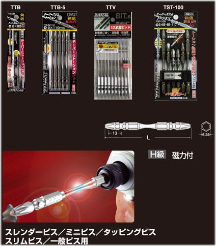 サンフラッグ[SUNFLAG] 電動ドライバー用テーパースリムトーションビット 両頭ビット 5本組【No.TTB-52110】