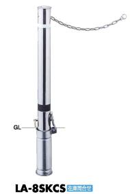 サンポール リフター 車止めポール 差込式カギ付 LA-8SKCS スプリング付 クサリ内蔵