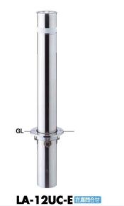 サンポール リフター 車止めポール 固定式 φ114.3 LA-12UC-E エンド用