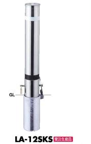 サンポール リフター 車止めポール 差込式 φ114.3 LA-12SKS スプリング付 受注生産(交換用本体のみ)