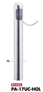 サンポール ピラー 車止めポール 固定式 クサリ収納 PA-17UC-HOL φ165.2 受注生産