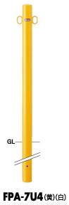 サンポール ピラー 車止めポール FPA-7U4 固定式 φ60.5