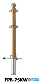 サンポール ピラー 車止めポール FPB-7SKW 差込式カギ φ60.5 クラシックタイプ
