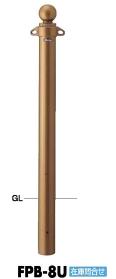 サンポール ピラー 車止めポール FPB-8U 固定式 φ76.3 クラシックタイプ