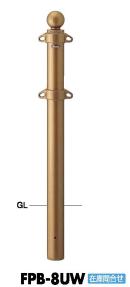 サンポール ピラー 車止めポール FPB-8UW 固定式 φ76.3 クラシックタイプ