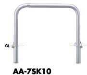 サンポール アーチ 車止めピラー AA-7S10 AA-7SK10用(交換用本体のみ)