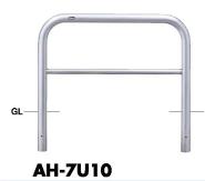 サンポール アーチ 車止めピラー AH-7U10 固定式