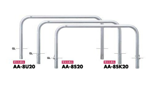 Fences - サンポール アーチ 車止めピラー AA-8S20 差込式 受注生産