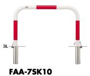 サンポール アーチ 車止めピラー FAA-7SK10 差込式カギ付