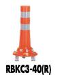 サンポール ガードコーン RBKC3-40（R) φ80 可動式 受注生産