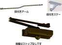ニュースター P-182AK ドアクローザー バーントアンバー(4)