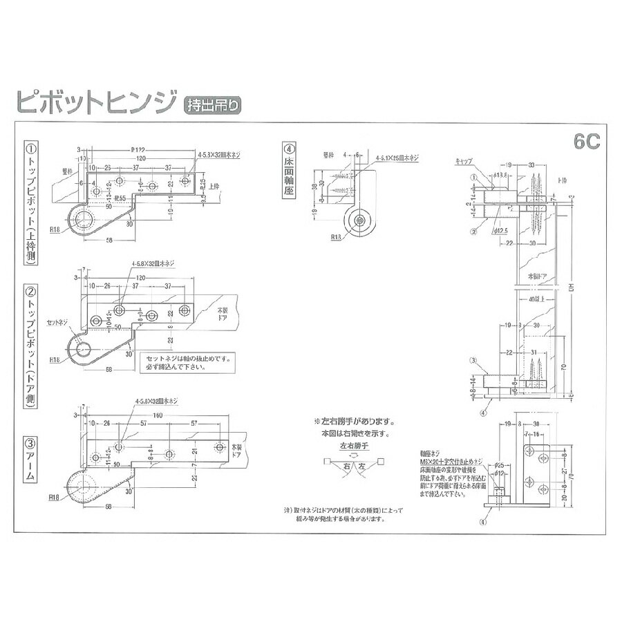 ニュースター ピボットヒンジ 6C 左