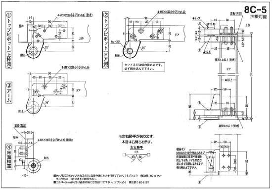 ニュースター ピボットヒンジ 8C-5 右