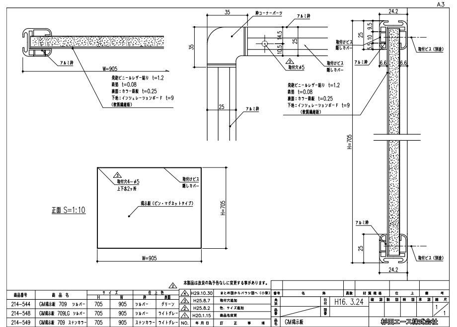 杉田エース 709ST GM掲示板 (表面ライトグレー) ステンカラー 705x905 GM掲示板杉田エース 709ST GM掲示板 (表面ライトグレー) ステンカラー 705x905 GM掲示板