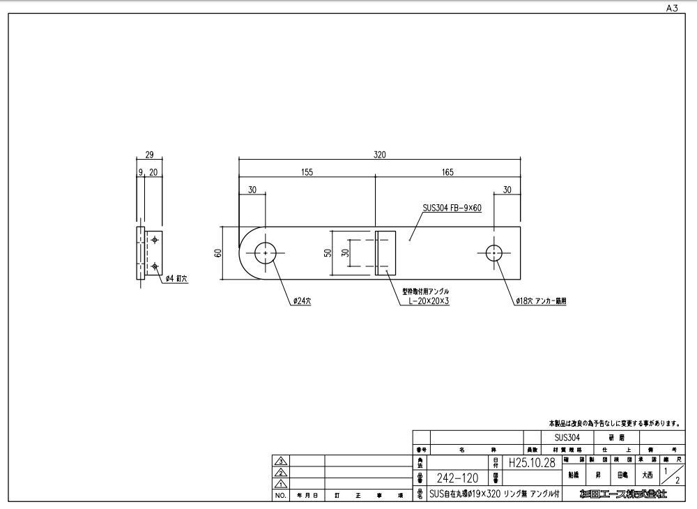 杉田エース アングル付 SUS自在丸環 19x320 リング無 242-120