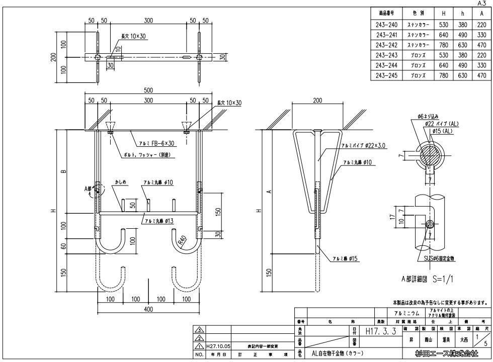 杉田エース アルミ自在物干金物 640 ブロンズ 243-244 ※