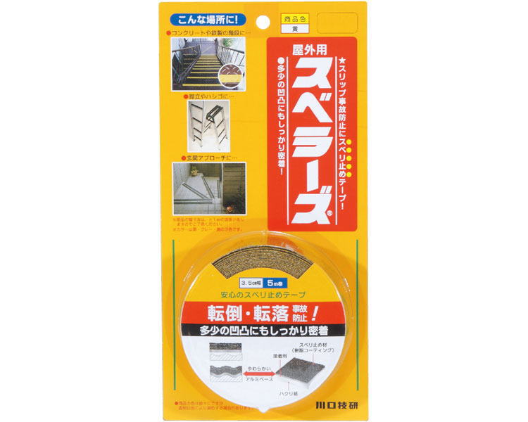 川口技研 OSU-Y 黄 スベラーズ 屋外用
