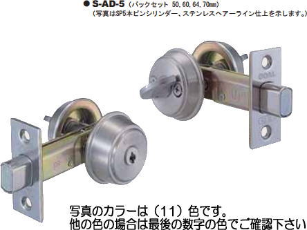 GOAL ゴール S-AD-5-21 BS60 DT27〜45商品の説明：BS=バックセット　DT=ドア厚GOAL ゴール S-AD-5-21 BS60 DT27〜45