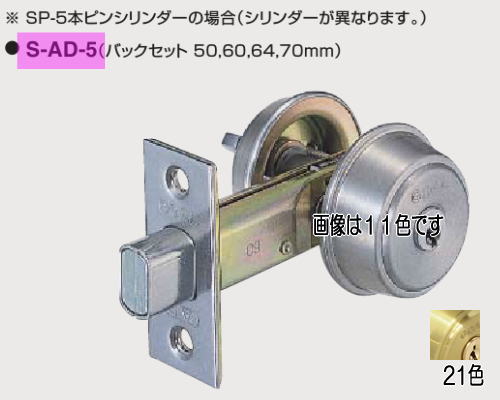 GOAL ゴール S-AD-5 51 BS50 DT27〜45商品の説明：BS=バックセット　DT=ドア厚GOAL ゴール S-AD-5 51 BS50 DT27〜45