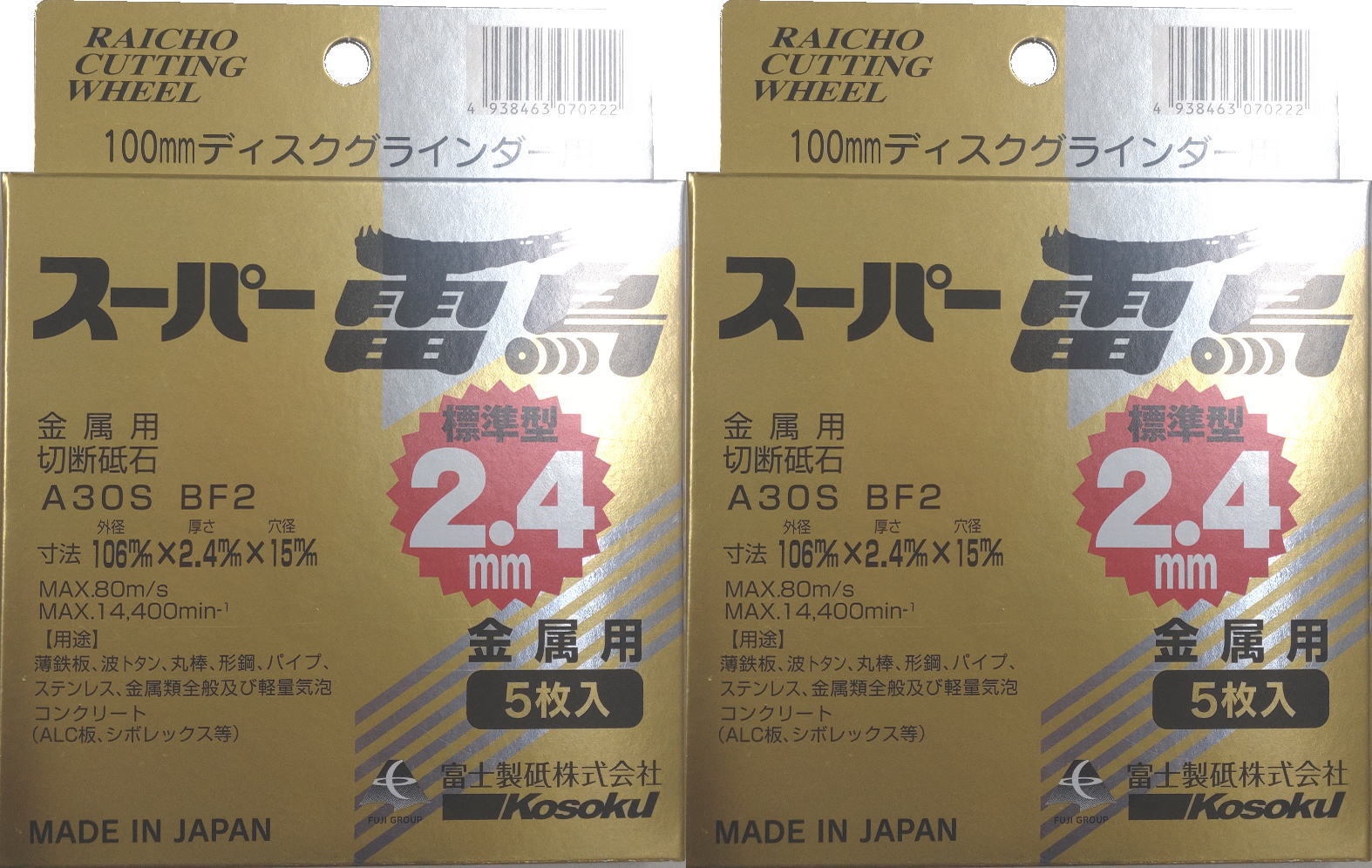 10枚入 スーパー雷鳥 切断砥石 106×2.4×15 金属用10枚入 ディスクグライインダー用 在庫品 富士製砥