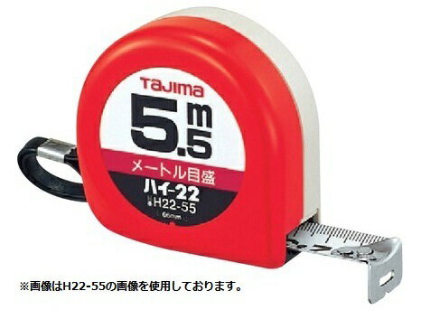 タジマ H2255SBLタジマツール　TAJIMA　全商品取扱い中！！お探しはページ左上の商品検索窓で！！タジマ H2255SBL