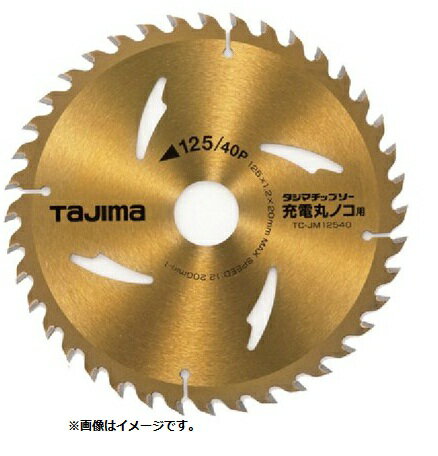 TAJIMA タジマ TC-JM12540 タジマチップソー充電丸ノコ用 125-40P