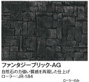 タカショー JR-184H (51173000) ジョリパットツール ファンタジーブリック ローラーヘッド ※直送/個人宅不可