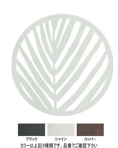 タカショー LDI-2PRC デザインパネル2 パームラウンド コッパー 00361373 ※直送／個人宅不可