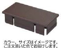 タカショー アルミ角柱キャップ 40×40 ナチュラルパイン／ビス付
