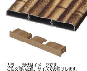 (送料無料)タカショー こだわり板 10×150用キャップ 虎竹みす垣/ビス付