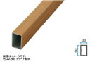 タカショー アルミ部材 30×60×1800 ブラウンエボニー ※直送/個人宅不可