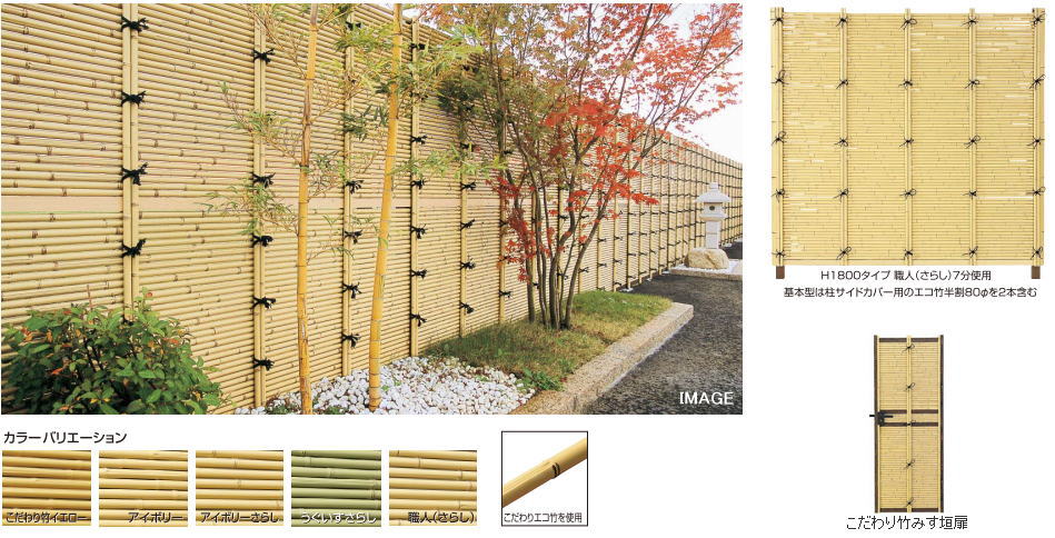 タカショー AL-31 こだわり竹みす垣扉 こだわり竹イエロー H1500 ※直送／個人宅不可