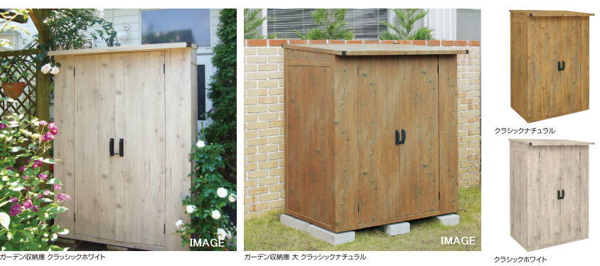 タカショー BGA-1816CN ガーデン収納庫 大 クラシックナチュラル