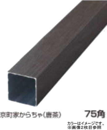 タカショー エバースクリーン 格子部材 75×75×2350 枯色 ※直送／個人宅不可