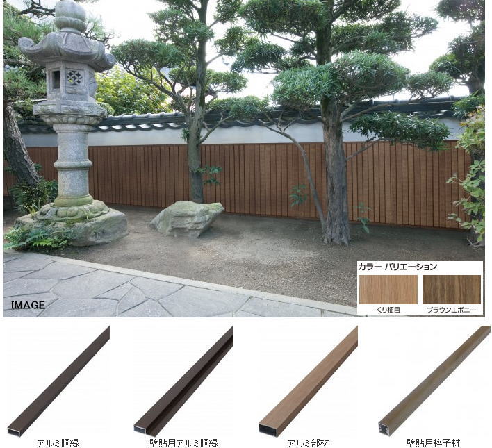 タカショー アルミ角柱75×75×2400 くり柾目 ※直送／個人宅不可