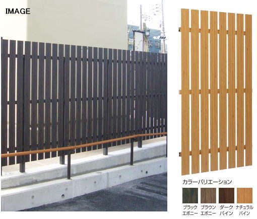 タカショー こだわり板縦貼ユニット W1000×H1500 ダークパイン ※直送／個人宅不可
