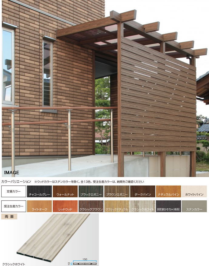 タカショー アルミこだわり板150両面 10×150×4000 クラシックナチュラル ※直送／個人宅不可