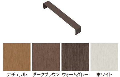 タカショー エバーエコウッド2デッキ部材 幕板ジョイントキャップ(ビス付) ダークブラウン