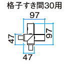 タカショー 千本格子ユニット 30×50 外コーナー （格子すき間30mm) H2500用 アクティーオーク W45×D45×H2500（胴縁3段） ※直送／個人宅不可
