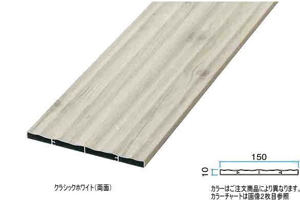 タカショー アルミこだわり板150両面 ラスティーコッパー 10×150×L4000mm
