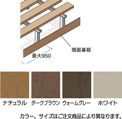 タカショー EED-MS5D エバーエコウッドデッキ専用 側面幕板 5尺（金具付） ダークブラウン 165×20×L1476mm