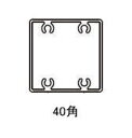 タカショー アルミ40×40角用キャップ アクティーオーク ビス付