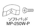TOP トップ工業 MP-250W-P 水栓プライヤ(ドライバー付) 水栓プライヤ用ソフトパッド