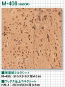 東亜コルク topacork 壁・天井用コルクシート 無塗装 (610×915×3mm) M-406 HMY柄 1枚