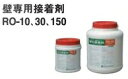 東亜コルク topacork 専用接着剤 壁専用接着剤 1kg RO-10