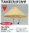 トーヨーセフティー TAKE(竹)カサ No.7074 (702696) TOYO SAFETY