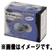 トーヨーセフティー No.1732-A 使い捨て式防じんマスク (20枚入り) TOYO SAFETY