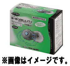 トーヨーセフティー No.1733-A 使い捨て式防じんマスク (20枚入り) TOYO SAFETY