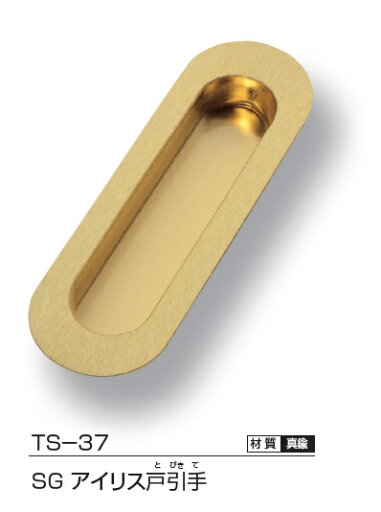 TUKIESU ツキエス 戸引手 TS-37 120mm SG アイリス戸引手 1個 TUKIESU ツキエス 戸引手 TS-37 120mm SG アイリス戸引手 1個