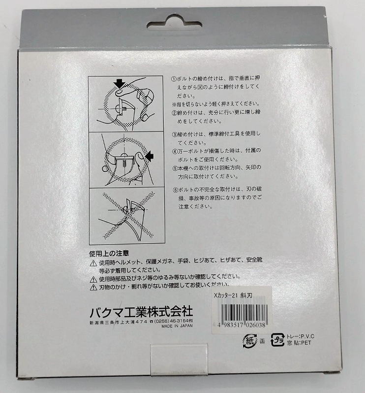 バクマ工業 Xカッター21 本体斜刃 061522711 三面超仕上カッター 120mm×21mm×15φ×4P 超硬替刃式 3